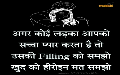 अगर कोई लड़का आपको सच्चा प्यार करता है तो उसकी Filling को समझो खुद को हीरोइन मत समझो